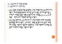 [SK기업분석] SK 미래 성장동력 확보전략 - 친환경경영, 그린사업 PPT자료-17