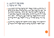[SK기업분석] SK 미래 성장동력 확보전략 - 친환경경영, 그린사업 PPT자료-18