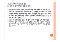 [SK기업분석] SK 미래 성장동력 확보전략 - 친환경경영, 그린사업 PPT자료-19