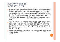 [SK기업분석] SK 미래 성장동력 확보전략 - 친환경경영, 그린사업 PPT자료-20