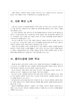 [포스코기업분석] 포스코 미래 성장동력 확보전략 - 친환경경영, 녹색사업 보고서-5