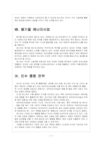 [포스코기업분석] 포스코 미래 성장동력 확보전략 - 친환경경영, 녹색사업 보고서-7