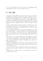 [포스코기업분석] 포스코 미래 성장동력 확보전략 - 친환경경영, 녹색사업 보고서-8