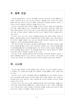 [포스코기업분석] 포스코 미래 성장동력 확보전략 - 친환경경영, 녹색사업 보고서-9