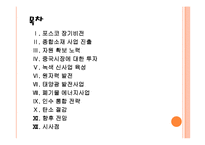 [포스코기업분석] 포스코 미래 성장동력 확보전략 - 친환경경영, 녹색사업 PPT자료-2