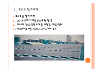 [포스코기업분석] 포스코 미래 성장동력 확보전략 - 친환경경영, 녹색사업 PPT자료-3