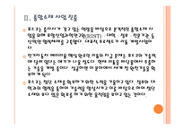 [포스코기업분석] 포스코 미래 성장동력 확보전략 - 친환경경영, 녹색사업 PPT자료-7
