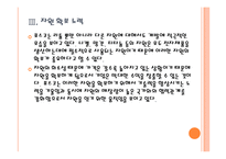 [포스코기업분석] 포스코 미래 성장동력 확보전략 - 친환경경영, 녹색사업 PPT자료-10