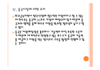 [포스코기업분석] 포스코 미래 성장동력 확보전략 - 친환경경영, 녹색사업 PPT자료-12