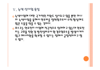 [포스코기업분석] 포스코 미래 성장동력 확보전략 - 친환경경영, 녹색사업 PPT자료-14