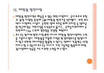 [포스코기업분석] 포스코 미래 성장동력 확보전략 - 친환경경영, 녹색사업 PPT자료-16