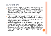 [포스코기업분석] 포스코 미래 성장동력 확보전략 - 친환경경영, 녹색사업 PPT자료-18