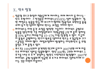 [포스코기업분석] 포스코 미래 성장동력 확보전략 - 친환경경영, 녹색사업 PPT자료-20