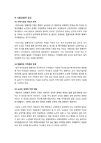 [노년학]현대사회에서 노인문제가 대두되는 배경을 기술하시오 - 노인문제의 발생원인을 사회적,경제적,문화적 차원에서 집중 조명함-4