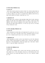 [언어의 이해]인간언어의 특징을 동물의 언어와 비교해서 제시하시오 & 기호학이 어떤 학문인지 간략히 설명하시오-3