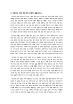 [언어의 이해]인간언어의 특징을 동물의 언어와 비교해서 제시하시오 & 기호학이 어떤 학문인지 간략히 설명하시오-5