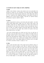 유아교육철학및교육사 - 놀이가 유아교육에서 차지하는 비중을 교육철학자들의 입장을 빌려와 논의하시오-2
