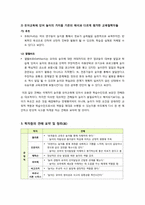 유아교육철학및교육사 - 놀이가 유아교육에서 차지하는 비중을 교육철학자들의 입장을 빌려와 논의하시오-4