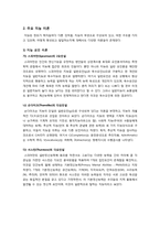 [지능이론]지능에 관한 이론들을 비교, 논하시오(다양한 지능이론 설명, 주요 지능이론의 장단점 및 공통점과 차이점 비교)-2