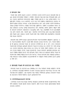 [지능과창의성]지능과 창의성에 관한 이론들을 비교, 논하시오 - 지능과 창의성에 관한 이론들을 살펴보고 비교하여 나의 견해를 서술함-3