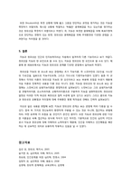 [지능과창의성]지능과 창의성에 관한 이론들을 비교, 논하시오 - 지능과 창의성에 관한 이론들을 살펴보고 비교하여 나의 견해를 서술함-11