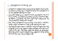 [신재생에너지] 신재생에너지 시장의 성장과 향후 전망 PPT자료-4