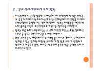 [신재생에너지] 신재생에너지 시장의 성장과 향후 전망 PPT자료-7