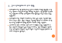 [신재생에너지] 신재생에너지 시장의 성장과 향후 전망 PPT자료-8