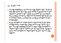 [신재생에너지] 신재생에너지 시장의 성장과 향후 전망 PPT자료-10
