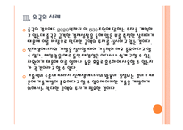 [신재생에너지] 신재생에너지 시장의 성장과 향후 전망 PPT자료-11