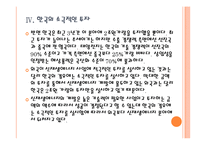 [신재생에너지] 신재생에너지 시장의 성장과 향후 전망 PPT자료-12
