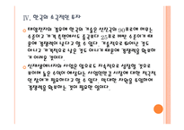 [신재생에너지] 신재생에너지 시장의 성장과 향후 전망 PPT자료-13