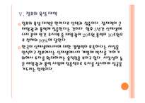 [신재생에너지] 신재생에너지 시장의 성장과 향후 전망 PPT자료-14