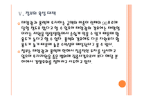 [신재생에너지] 신재생에너지 시장의 성장과 향후 전망 PPT자료-15