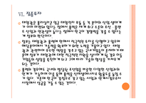 [신재생에너지] 신재생에너지 시장의 성장과 향후 전망 PPT자료-16