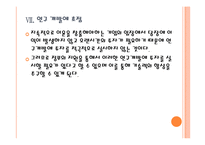 [신재생에너지] 신재생에너지 시장의 성장과 향후 전망 PPT자료-18