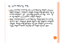 [신재생에너지] 신재생에너지 시장의 성장과 향후 전망 PPT자료-19