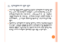 [신재생에너지] 신재생에너지 시장의 성장과 향후 전망 PPT자료-20