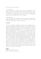 현재 우리나라에서 실시하고 있는 아동복지정책을 설명하고 이에 대한 자신의 의견을 서술하시오-2