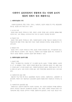 사회복지 실천과정에서 경험하게 되는 다양한 윤리적 쟁점에 대해서 정리 제출하시오-1