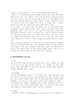 에릭슨의 사회심리적 성격이론의 사회사업 실천에의 적용00-3