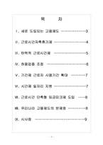 유연근무제 확대에 따른 영향과 향후 전망 보고서-2