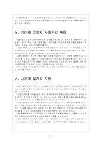 유연근무제 확대에 따른 영향과 향후 전망 보고서-7