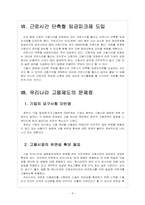 유연근무제 확대에 따른 영향과 향후 전망 보고서-8