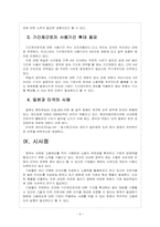 유연근무제 확대에 따른 영향과 향후 전망 보고서-9