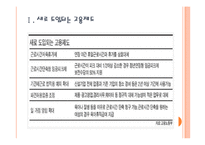 유연근무제 확대에 따른 영향과 향후 전망 PPT자료-3