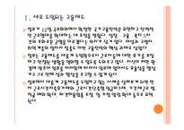 유연근무제 확대에 따른 영향과 향후 전망 PPT자료-4