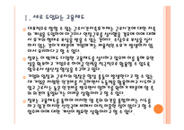 유연근무제 확대에 따른 영향과 향후 전망 PPT자료-5