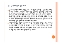 유연근무제 확대에 따른 영향과 향후 전망 PPT자료-7