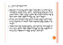 유연근무제 확대에 따른 영향과 향후 전망 PPT자료-8